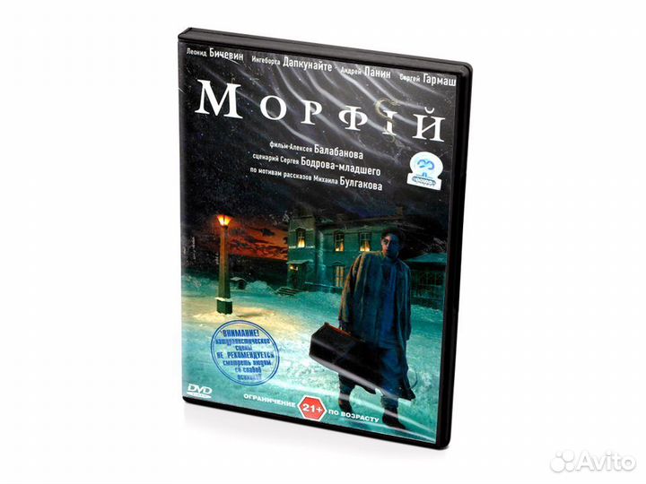 Морфiй (DVD)