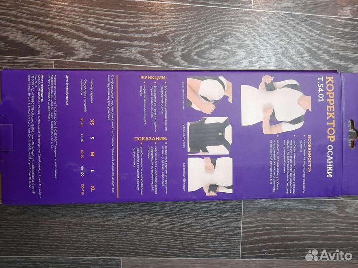 Корректор осанки для взрослых и подростков