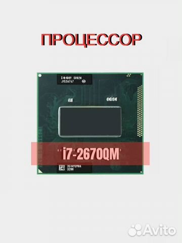 Процессор Intel Core i7-2670QM