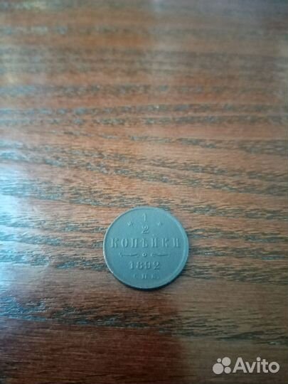 Медные царские монеты