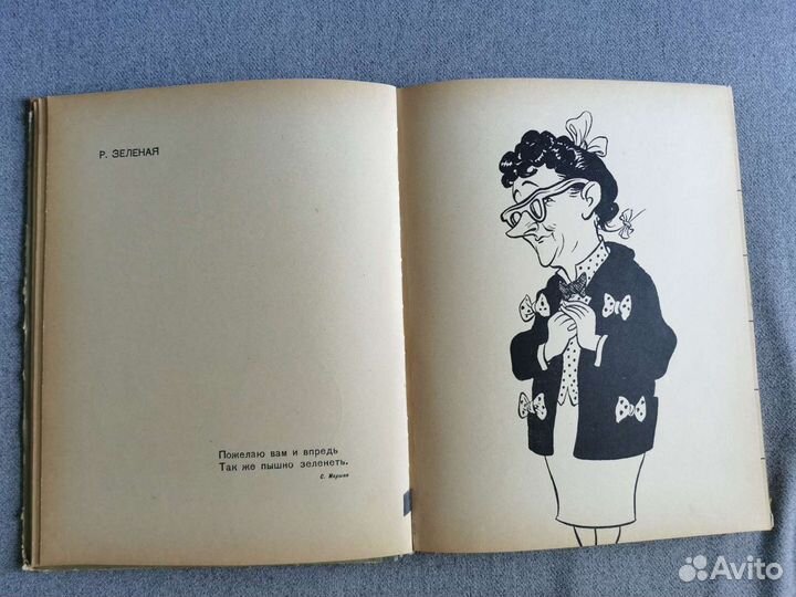 Ефимов Б., Игин И. Действующие лица: Театральная М