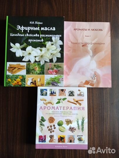 Книги по ароматерапии