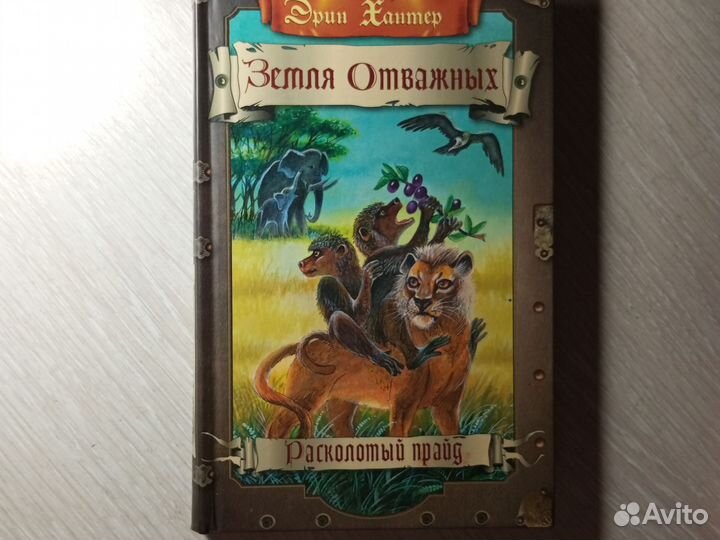 Книги Эрин Хантер