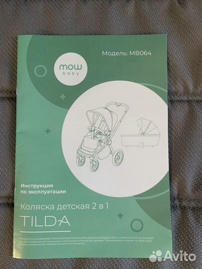 Коляска детская универсальная mowbaby Tilda 2 в 1