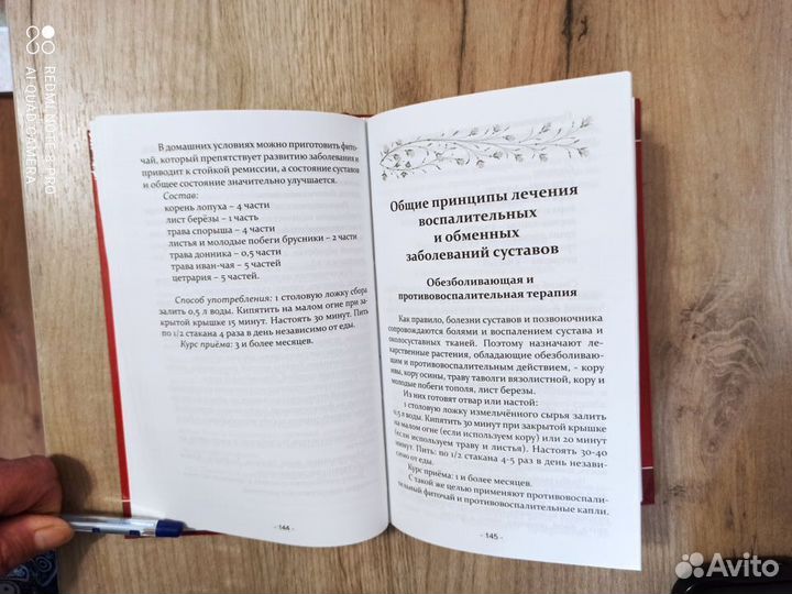 Лекарственные растения при заболеваниях суставов