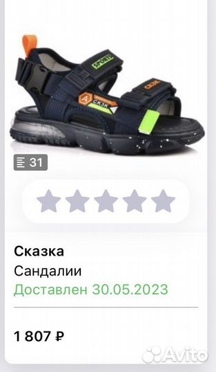 Сандали Котофей 31