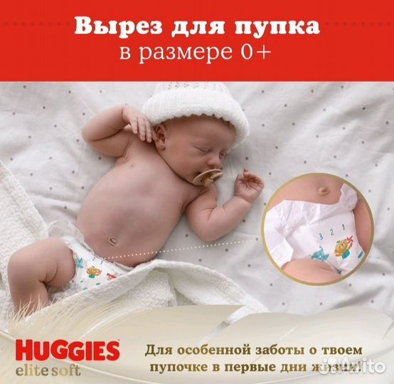 Подгузники Huggies Elite Soft (1) 3-5 кг, 90 шт