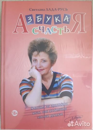 Азбука счастья