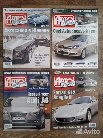 Журналы Авторевю, 2004 г., полный комплект, 23 шт