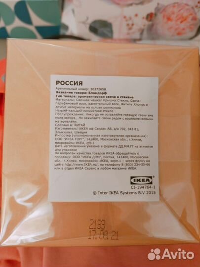 Свеча IKEA Blomdoft