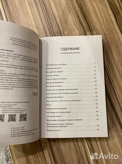 Формула мечты Ирина Лилло