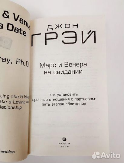 Джон Грэй Марс и Венера на свидании