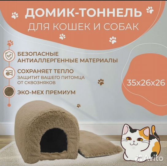 Домик тоннель для кошек и собак