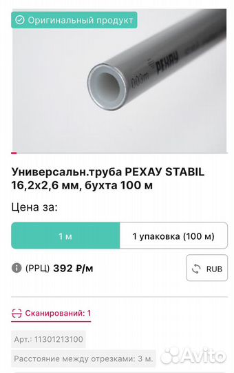 Труба Рехау стабил 16 rehau QR