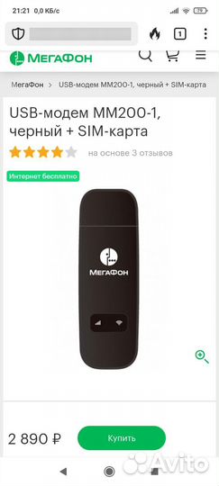 4g+ wifi - модем мегафон