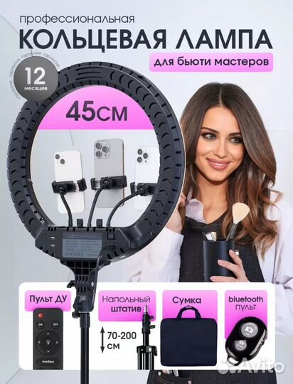 Кольцевая лампа 45см с напольным штативом