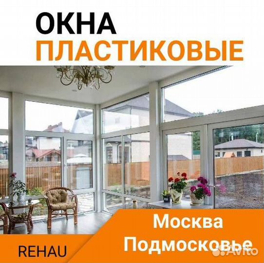 Окна пластиковые быстро под ключ