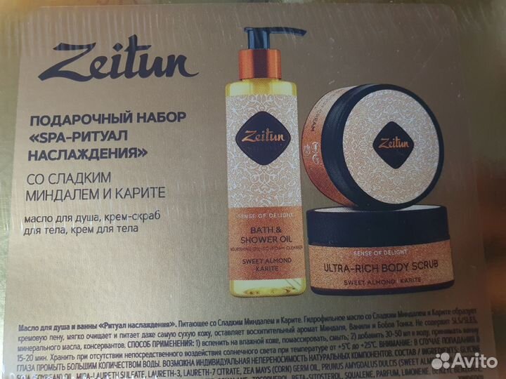 Zeitun подарочный набор новый