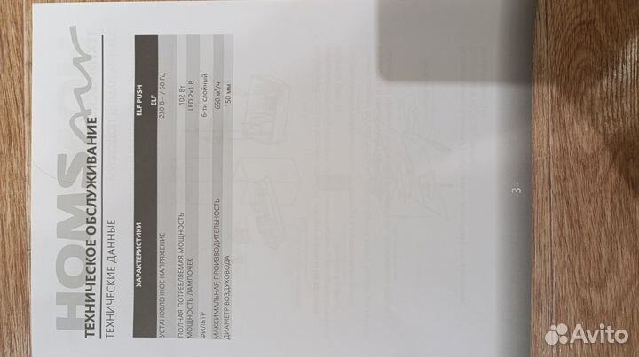 Вытяжка для кухни Homs AIR