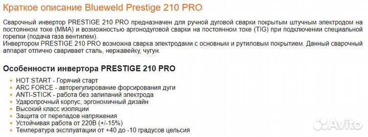 Инвертор сварочный Рrestige 210 PRO