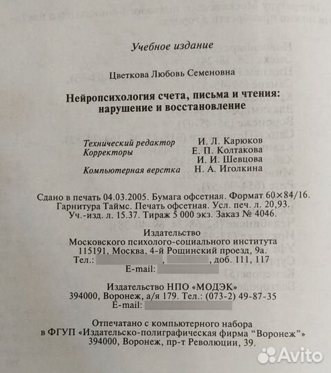 Цветкова Л. Нейропсихология счета, письма и чтения