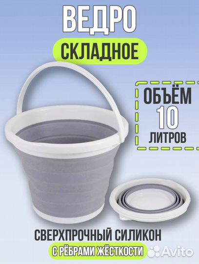 Ведро складное силиконовое 10 л