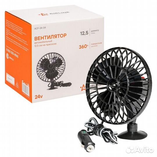 Вентилятор в салон 12,5 см на присоске пластик 24в (acf-24-04)