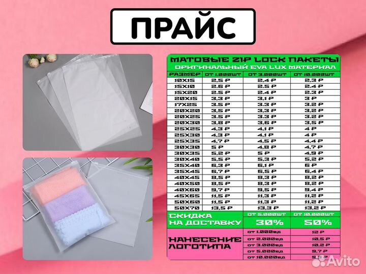 Пакеты Зип Лок с бегунком Eva 120 мкм (матовые) /D 13