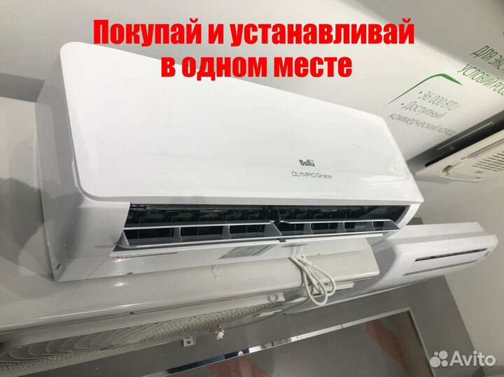 Кондиционер Баллу Olympio Grace + возможна установ