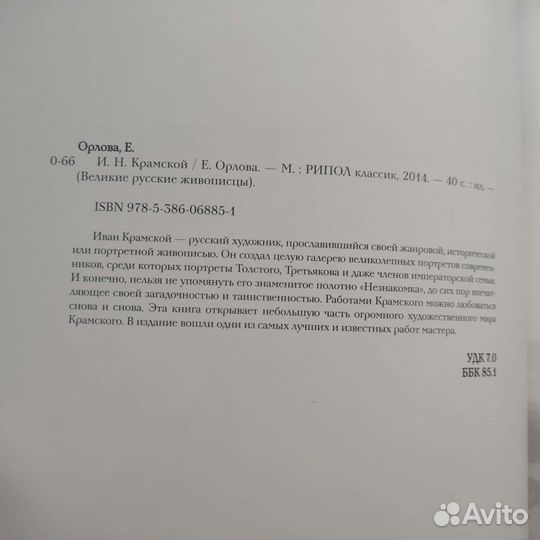 Великие русские живописцы Крамской Кипренский