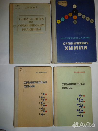 Химия органическая, физическая и аналитическая