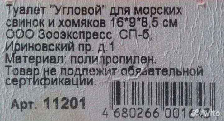 Лоток угловой для мелких грызунов