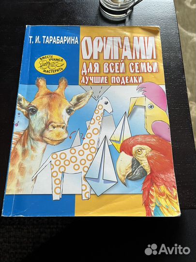 Книга по оригами