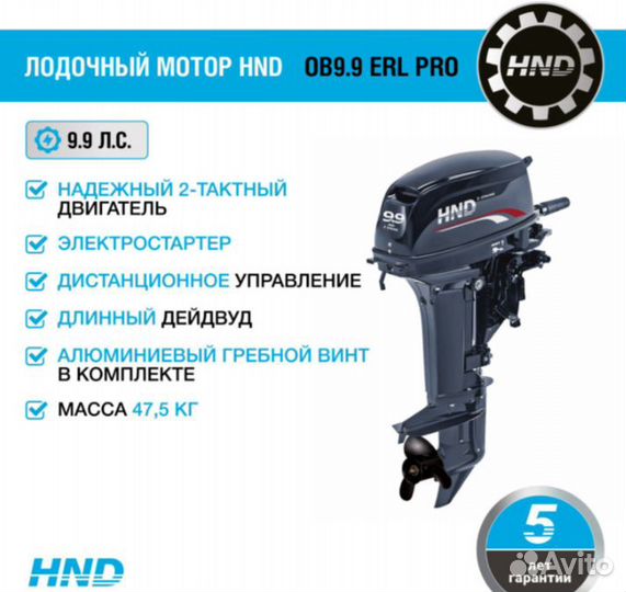 Лодочный мотор HND OB9.9 ERL PRO