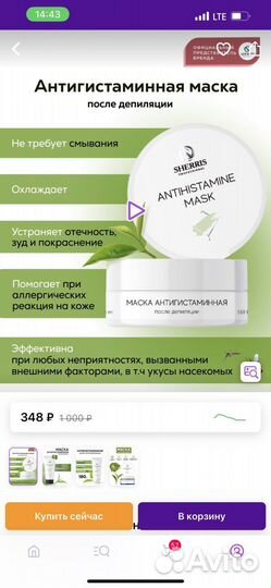 Маска после депиляции