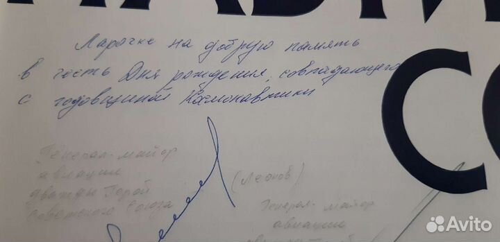 Книга Космонавтика СССР с втографами космонавтов