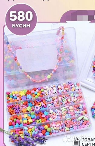Набор для создания украшений 570 бусин