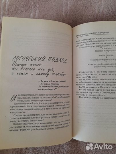 Книга бестселлер. Норбеков 