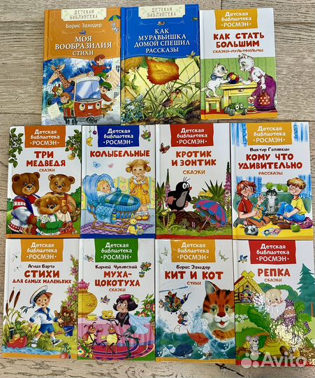 Книги Росмэн Детская Библиотека новые в асс
