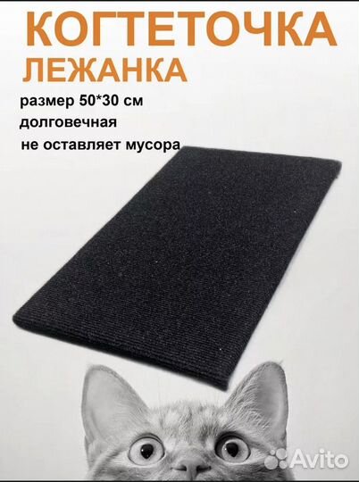 Когтеточка ковролиновая для кошки