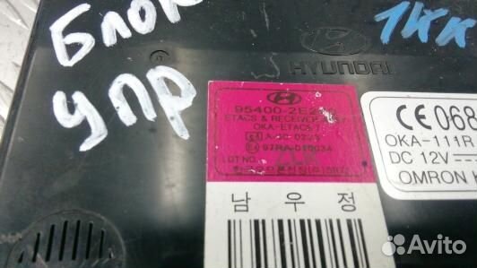 Блок управления hyundai tucson JM (1KK06NC01)