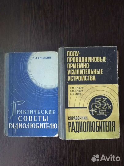 Книги для радиолюбителей