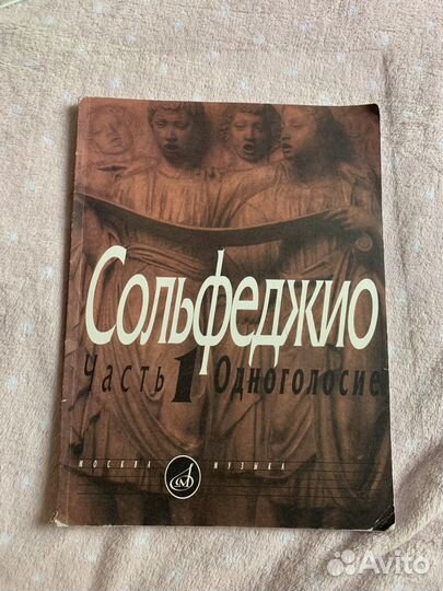 Сольфеджио 1 часть