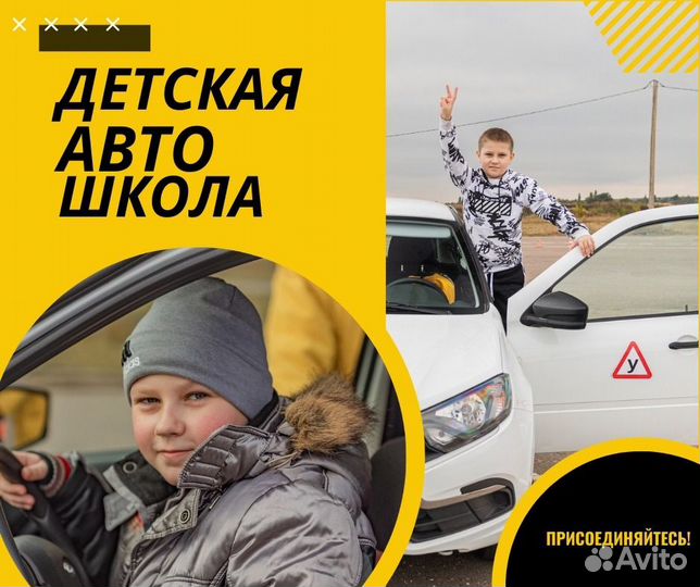 Детская автошкола