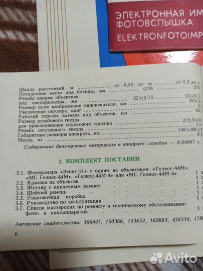 Пленочный зеркальный фотоаппарат зенит