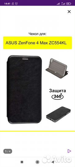 Чехол на Asus ZenFone 4Max zc554kl