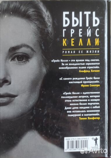 Эди Веско «Быть Грейс Келли. Роман ее жизни»