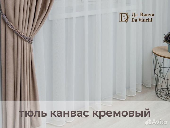 Готовый тюль на ленте канвас 300*260см и 500*260см