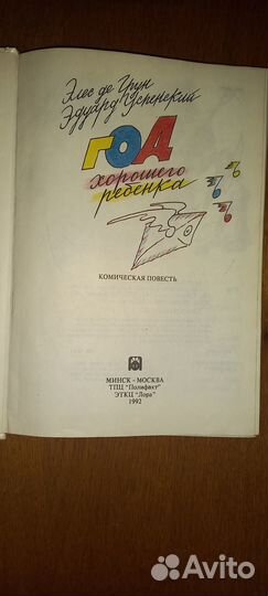 Год хорошего ребёнка