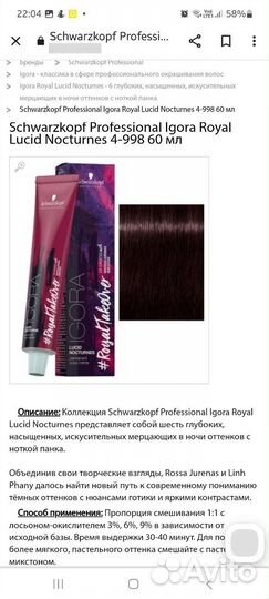 Краска для жгучей брюнетки